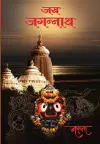 Jay Jagannath cover