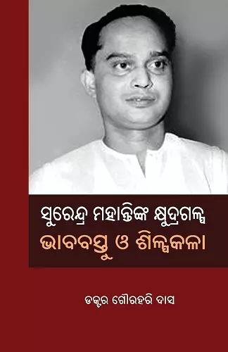 Surendra Mohantynka Khyudragalpa cover