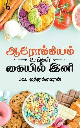 Arokiyam Ungal Kaiyil Ine cover