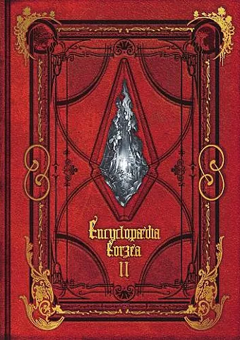 Encyclopaedia Eorzea -the World Of Final Fantasy Xiv- Volume Ii cover