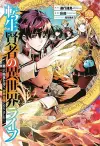 My Isekai Life 22: I Gained a Second Character Class and Became the Strongest Sage in the World! cover