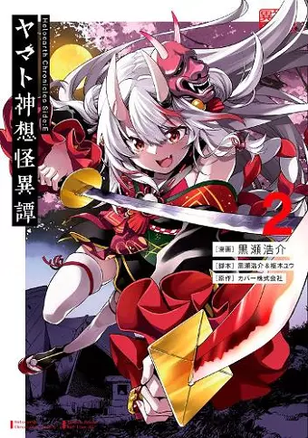 Holoearth Chronicles Side:E Yamato Phantasia 02 cover