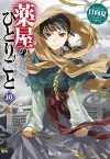The Apothecary Diaries 10 (Light Novel) cover