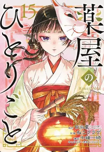 The Apothecary Diaries 15 (Manga) cover
