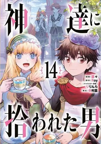 By the Grace of the Gods (Manga) 14 cover