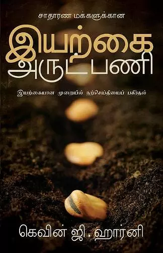 Organic Outreach for Ordinary People - Tamil cover