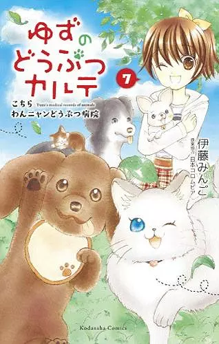 Yuzu the Pet Vet 7 cover