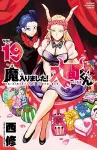 Welcome to Demon School! Iruma-kun 19 cover