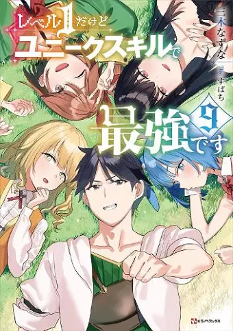 My Unique Skill Makes Me OP even at Level 1 Vol 9 (light novel) cover