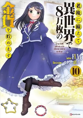 Saving 80,000 Gold in Another World for my Retirement 10 (light novel) cover