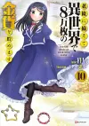 Saving 80,000 Gold in Another World for my Retirement 10 (light novel) cover