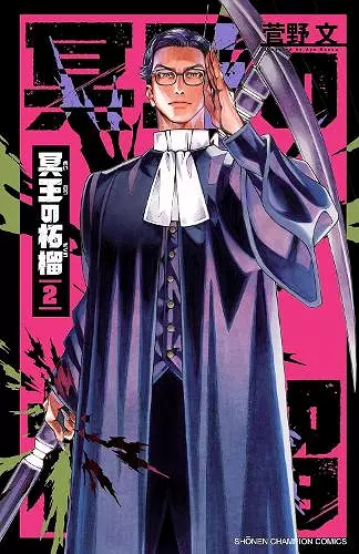 Fruit of the Underworld 2 cover