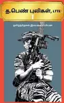 T . Pen Puligal , Ltte / ? . ???? ???????, Ltte cover