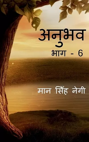 Anubhav (Part - 6) / अनुभव (भाग - 6) cover