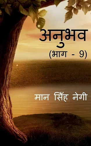 Anubhav (Part - 9) / अनुभव (भाग - 9) cover