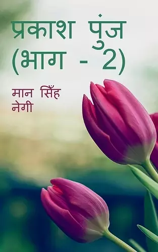 Prakash Punj (Part -2) / प्रकाश पुंज (भाग - 2) cover