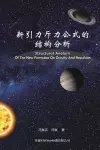 Structural Analysis Of The New Formulae On Gravity And Repulsion cover