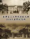 臺灣省立工學院老校友會2019年重聚紀念冊 cover