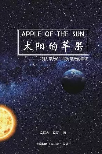 Apple Of The Sun - The Argument For The Universal Gravitational 'Constant' Not Being Constant cover