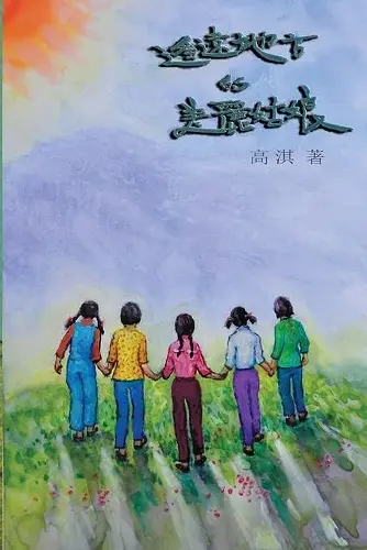 The Beautiful Girls in the Faraway Field cover