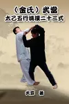 Kinghsi Style Twenty-Three Form of Wudang Kungfu cover