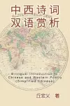 Bilingual Introduction to Chinese and Western Poetry (Simplified Chinese) cover