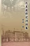 北美進修記詩詞集 cover