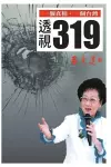 透視319（國際版） cover