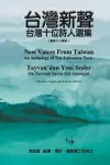 台灣新聲：台灣十位詩人選集（漢英土三語版） cover