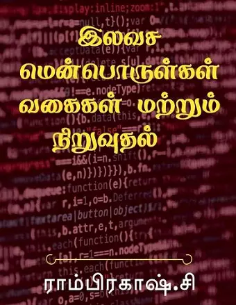 Free Software Types and Installation / இலவச மென்பொருள்கள் வகைகள் மற்றும்  cover