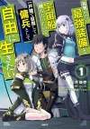 Reborn as a Space Mercenary: I Woke Up Piloting the Strongest Starship! (Manga) Vol. 1 cover
