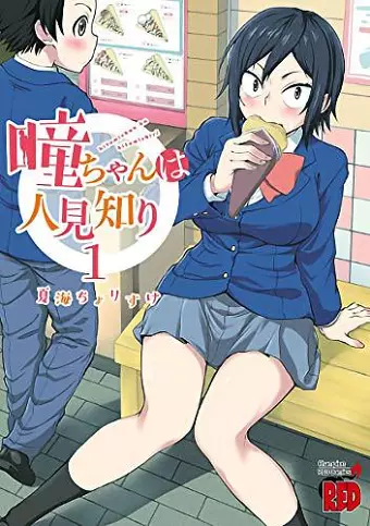 Hitomi-chan is Shy With Strangers Vol. 1 cover