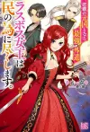 The Most Heretical Last Boss Queen: From Villainess to Savior (Light Novel) Vol. 1 cover