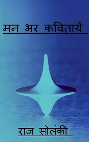 Man bhar kavitayen / मन भर कवितायें cover