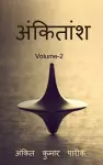 ankitaansh 2 / अंकितांश 2 cover