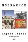 Избранное cover