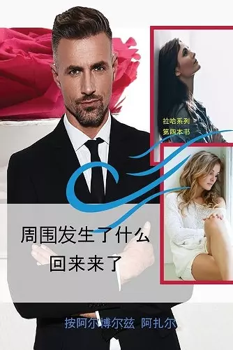 周围发生了什么回来来了 cover