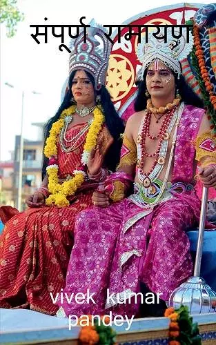 Ramayana / संपूर्ण रामायण cover