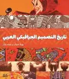 A History of Arab Graphic Design (Arabic edition) cover