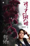 Tarangini cover