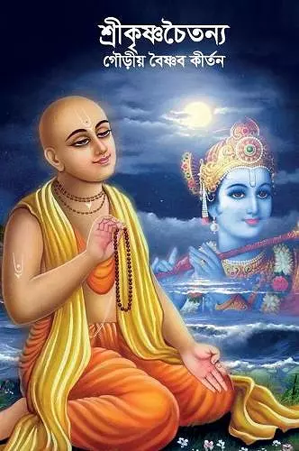 Sri Krishna Chaitanya cover