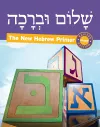 Shalom Uvrachah Hebrew Primer Revised Print Edition cover