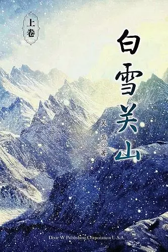 Baixue Guanshan - Part 1 cover