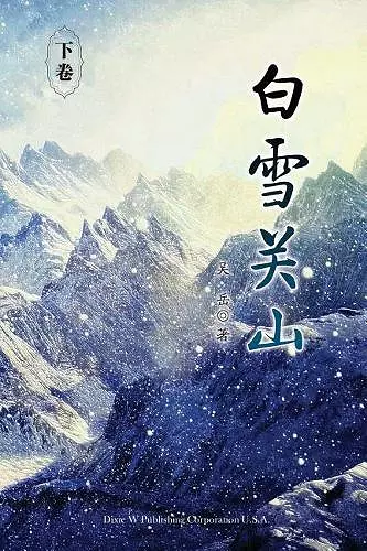 Baixue Guanshan - Part2 cover