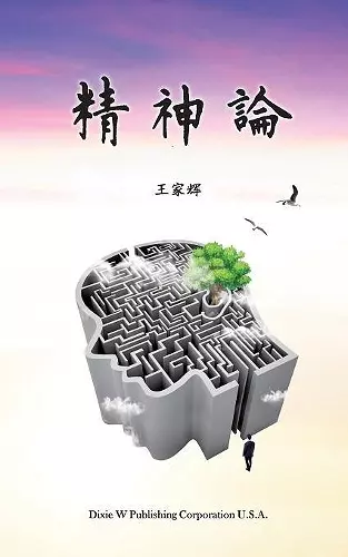 Jingshen Lun cover