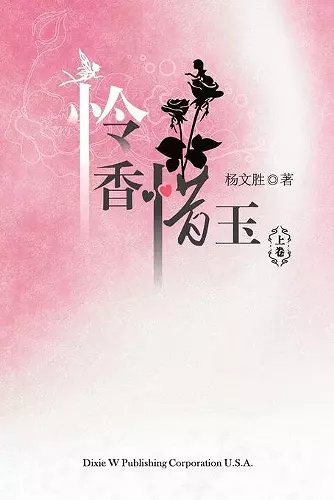 Lian Xiang Xi Yu Volume One cover