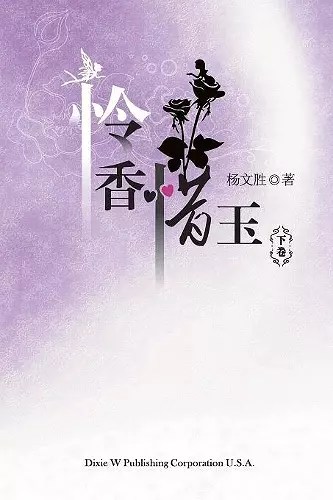 Lian Xiang Xi Yu Volume Two cover