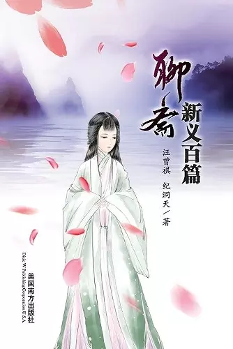 Liao Zhai Xin Yi Bai Pian cover