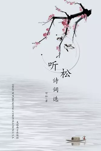 The Poetry Anthology of Jianqi Cui cover