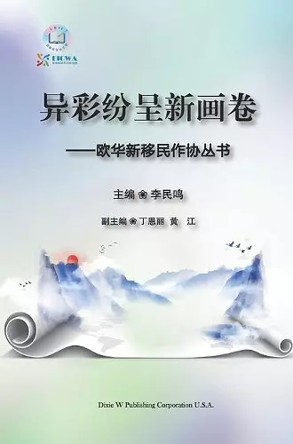 异彩纷呈新画卷 cover